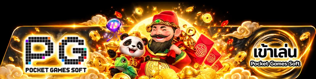 ทางเข้าเล่น HUC99 และ Pocket Games Soft ธีมทองดำ
