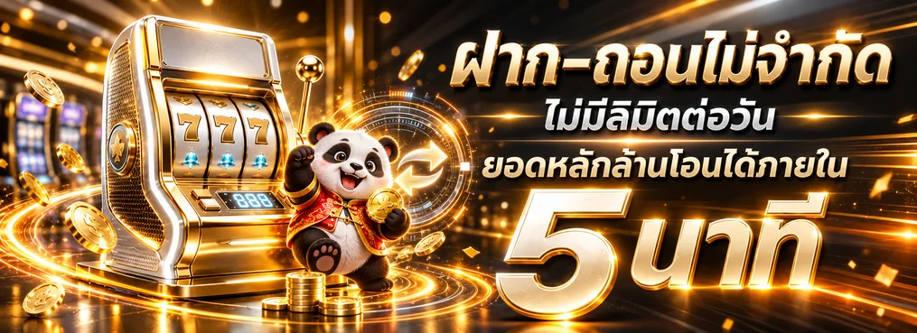 ระบบฝากถอน HUC99 พร้อมภาพสล็อตและมาสคอต